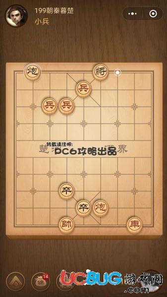 《微信腾讯中国象棋》残局第199关战国七雄朝秦暮楚怎么通关