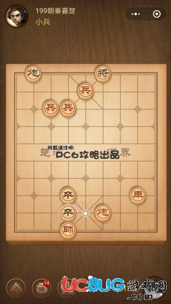 《微信腾讯中国象棋》残局第199关战国七雄朝秦暮楚怎么通关