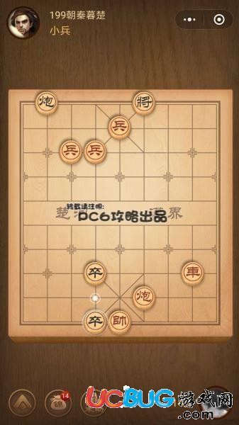 《微信腾讯中国象棋》残局第199关战国七雄朝秦暮楚怎么通关