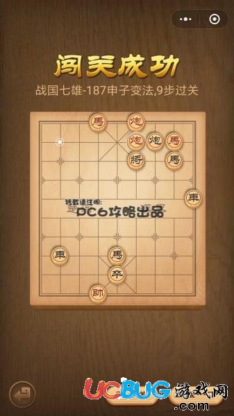 《微信腾讯中国象棋》残局第187关战国七雄申子变法怎么通过