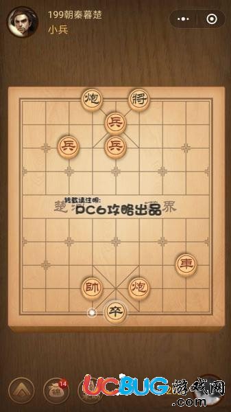 《微信腾讯中国象棋》残局第199关战国七雄朝秦暮楚怎么通关