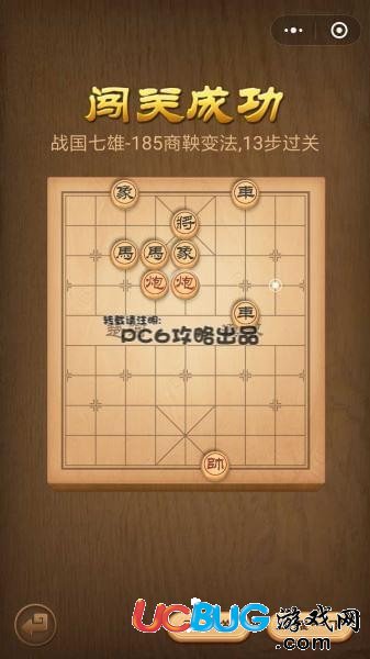 《微信腾讯中国象棋》残局第185关战国七雄商鞅变法怎么通过