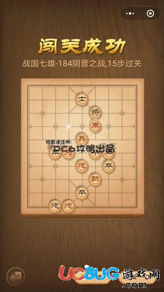 《微信腾讯中国象棋》残局第184关战国七雄阴晋之战怎么通过