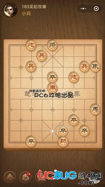 《微信腾讯中国象棋》残局战国七雄183关吴起攻秦怎么通过