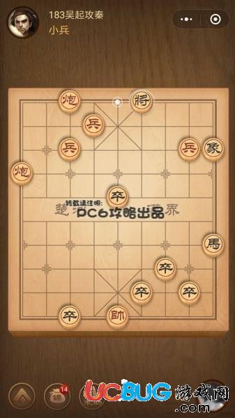 《微信腾讯中国象棋》残局战国七雄183关吴起攻秦怎么通过