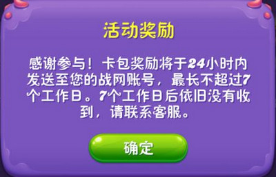 糖果缤纷乐如何绑定战网账号炉石传说活动