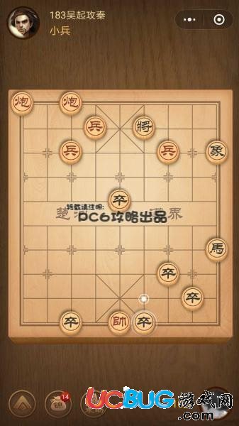 《微信腾讯中国象棋》残局战国七雄183关吴起攻秦怎么通过