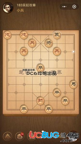 《微信腾讯中国象棋》残局战国七雄183关吴起攻秦怎么通过