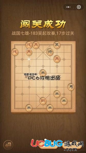 《微信腾讯中国象棋》残局战国七雄183关吴起攻秦怎么通过