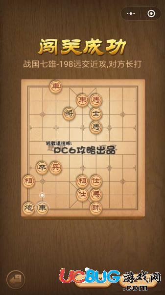 《微信腾讯中国象棋》残局第198关战国七雄远交近攻怎么通关