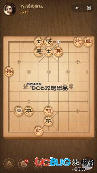 《微信腾讯中国象棋》残局第197关战国七雄苏秦合纵怎么通关