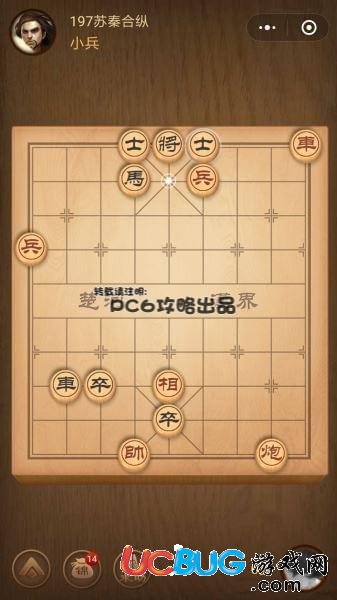 《微信腾讯中国象棋》残局第197关战国七雄苏秦合纵怎么通关