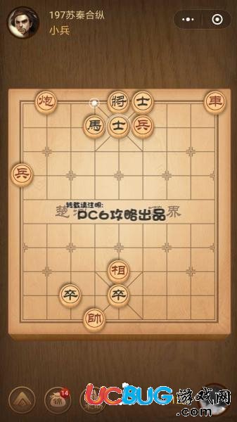 《微信腾讯中国象棋》残局第197关战国七雄苏秦合纵怎么通关