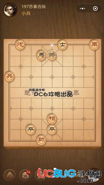 《微信腾讯中国象棋》残局第197关战国七雄苏秦合纵怎么通关