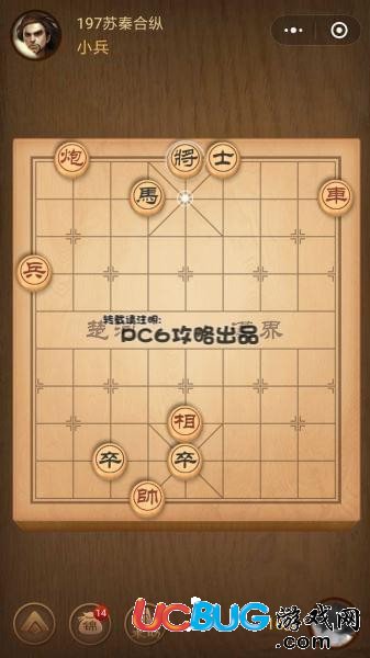 《微信腾讯中国象棋》残局第197关战国七雄苏秦合纵怎么通关