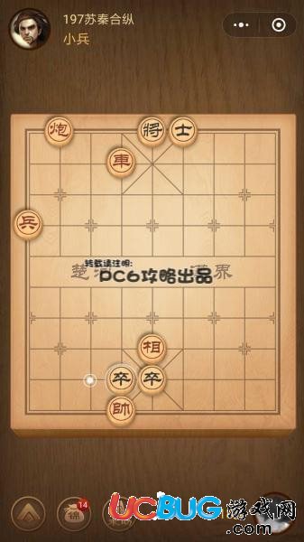 《微信腾讯中国象棋》残局第197关战国七雄苏秦合纵怎么通关