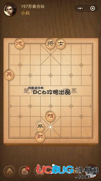 《微信腾讯中国象棋》残局第197关战国七雄苏秦合纵怎么通关