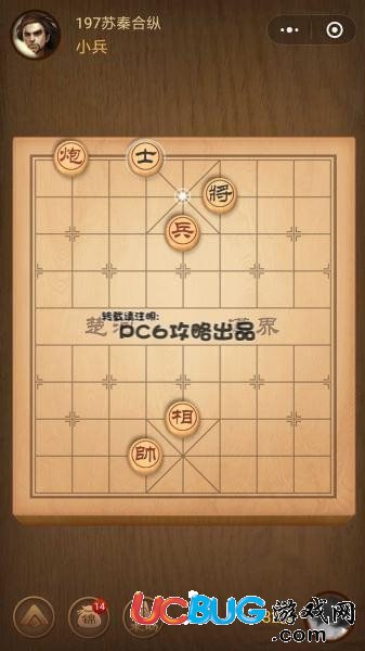 《微信腾讯中国象棋》残局第197关战国七雄苏秦合纵怎么通关