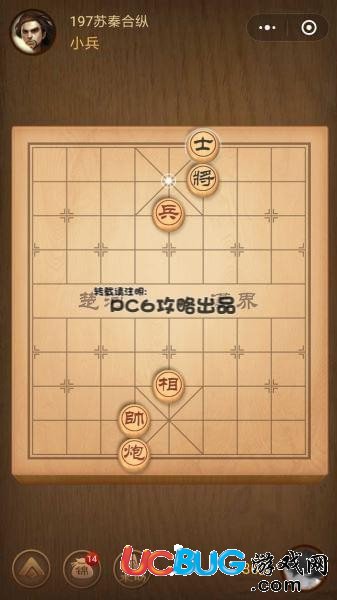 《微信腾讯中国象棋》残局第197关战国七雄苏秦合纵怎么通关