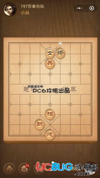 《微信腾讯中国象棋》残局第197关战国七雄苏秦合纵怎么通关