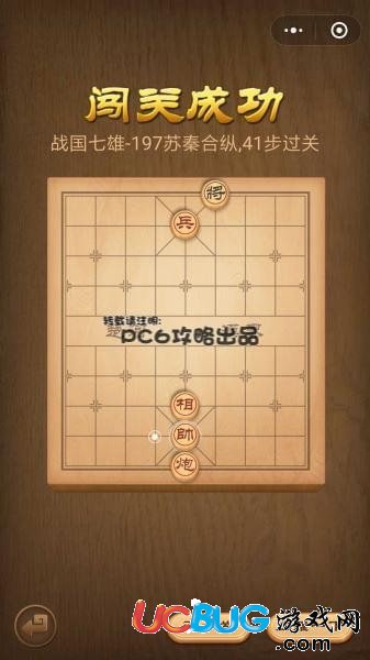 《微信腾讯中国象棋》残局第197关战国七雄苏秦合纵怎么通关