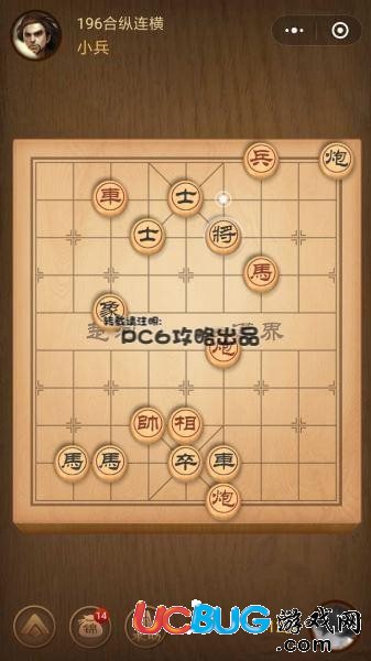 《微信腾讯中国象棋》残局第196关战国七雄合纵连横怎么通关