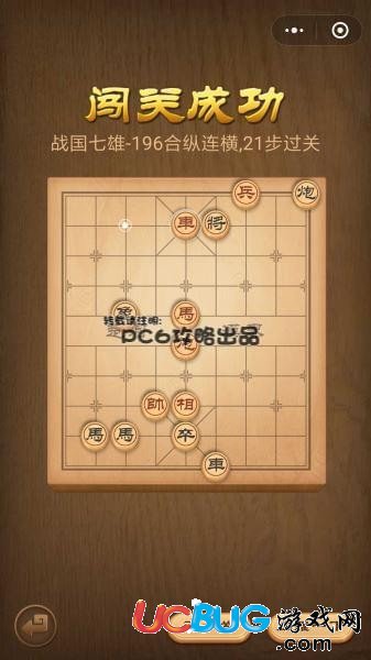 《微信腾讯中国象棋》残局第196关战国七雄合纵连横怎么通关