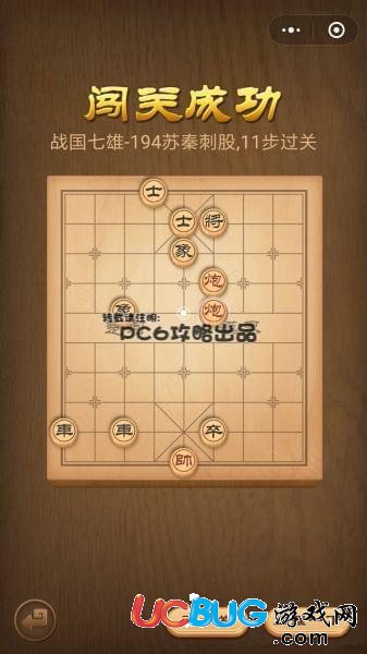 《微信腾讯中国象棋》残局第195关战国七雄苏秦刺股怎么通关