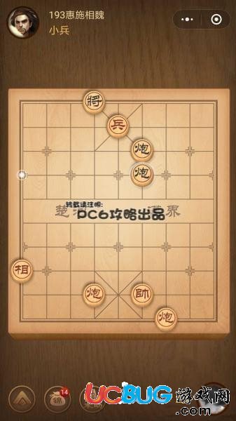 《微信腾讯中国象棋》残局第194关战国七雄惠施相魏怎么通关