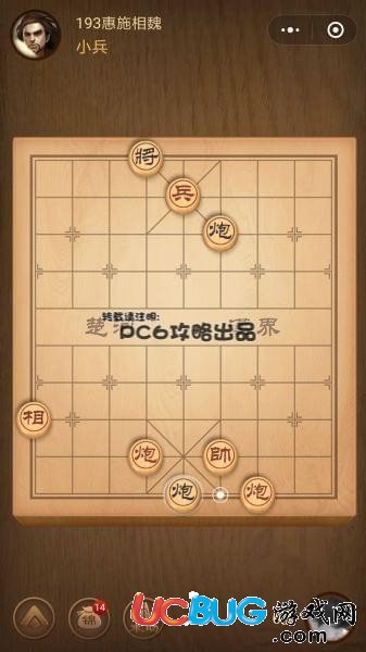 《微信腾讯中国象棋》残局第194关战国七雄惠施相魏怎么通关