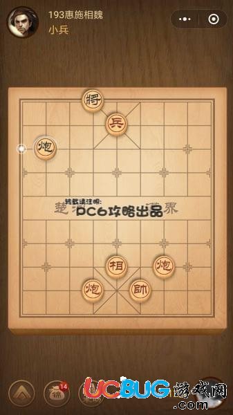 《微信腾讯中国象棋》残局第194关战国七雄惠施相魏怎么通关