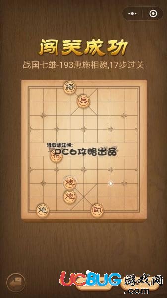 《微信腾讯中国象棋》残局第194关战国七雄惠施相魏怎么通关