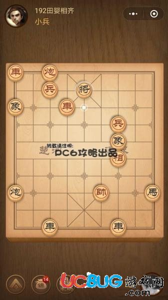 《微信腾讯中国象棋》残局第192关战国七雄田婴相齐怎么通关