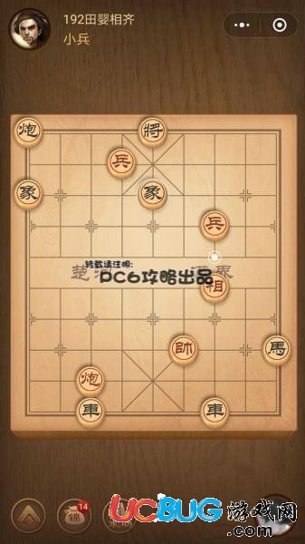 《微信腾讯中国象棋》残局第192关战国七雄田婴相齐怎么通关