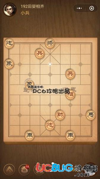 《微信腾讯中国象棋》残局第192关战国七雄田婴相齐怎么通关