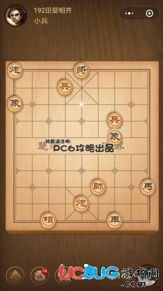 《微信腾讯中国象棋》残局第192关战国七雄田婴相齐怎么通关