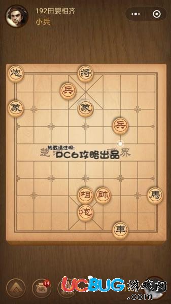 《微信腾讯中国象棋》残局第192关战国七雄田婴相齐怎么通关