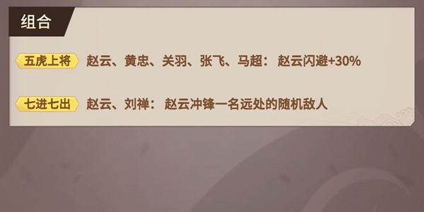 代号桃园蜀国武将详细分析-蜀国武将之七进七出赵云刘禅