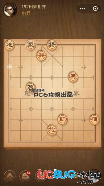 《微信腾讯中国象棋》残局第192关战国七雄田婴相齐怎么通关