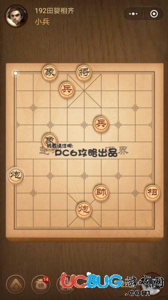 《微信腾讯中国象棋》残局第192关战国七雄田婴相齐怎么通关