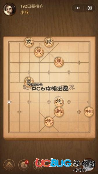 《微信腾讯中国象棋》残局第192关战国七雄田婴相齐怎么通关