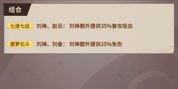 代号桃园蜀国武将详细分析-蜀国武将之七进七出赵云刘禅