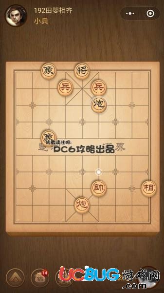 《微信腾讯中国象棋》残局第192关战国七雄田婴相齐怎么通关