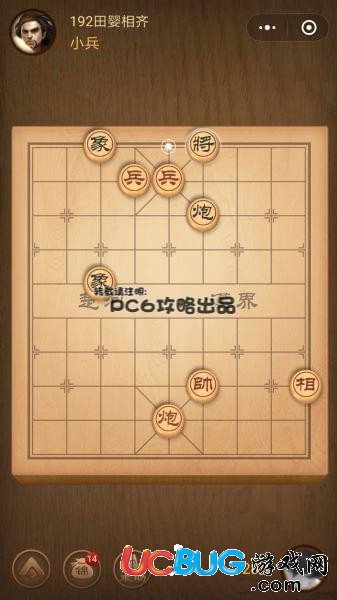 《微信腾讯中国象棋》残局第192关战国七雄田婴相齐怎么通关