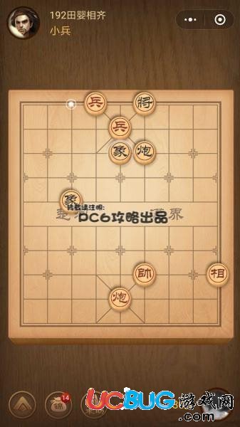 《微信腾讯中国象棋》残局第192关战国七雄田婴相齐怎么通关