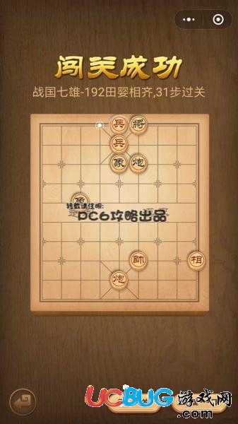 《微信腾讯中国象棋》残局第192关战国七雄田婴相齐怎么通关