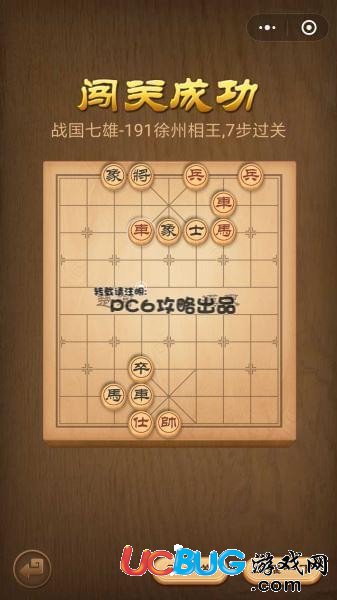 《微信腾讯中国象棋》残局第191关战国七雄徐州相王怎么通关