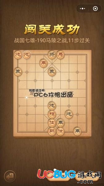 《微信腾讯中国象棋》残局第190关战国七雄马陵之战怎么通过