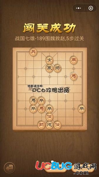 《微信腾讯中国象棋》残局第189关战国七雄围魏救赵怎么通过