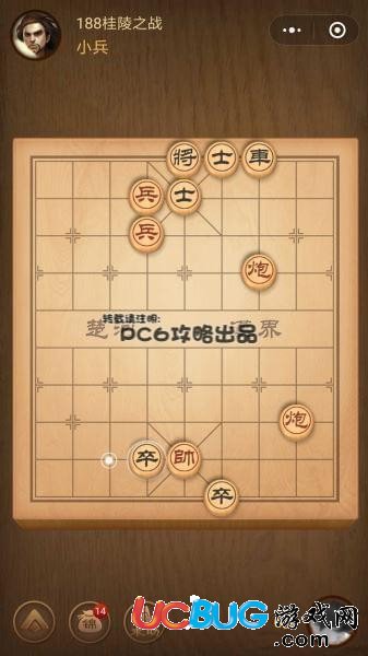 《微信腾讯中国象棋》残局第188关战国七雄桂陵之战怎么通过